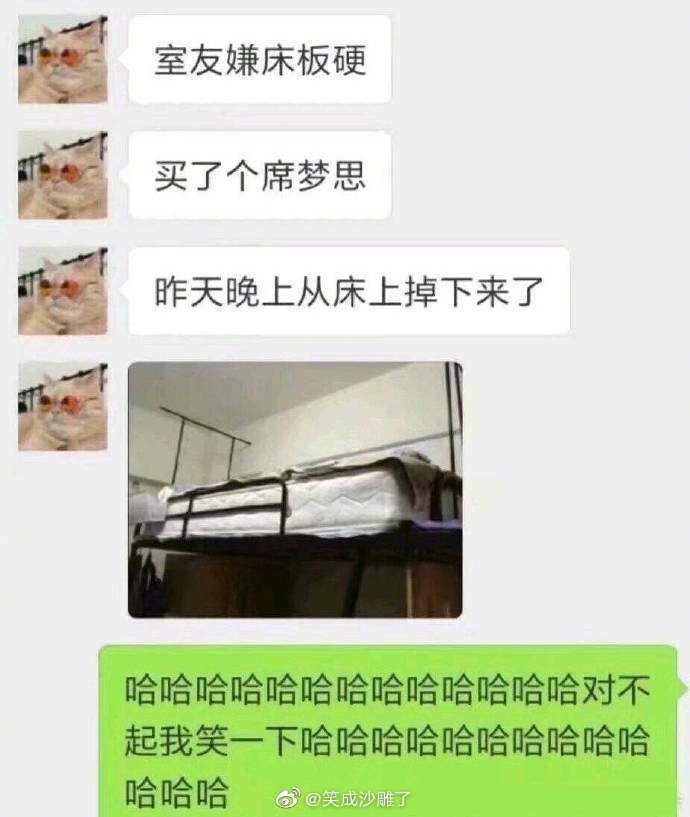 室友嫌床板太硬，结果......