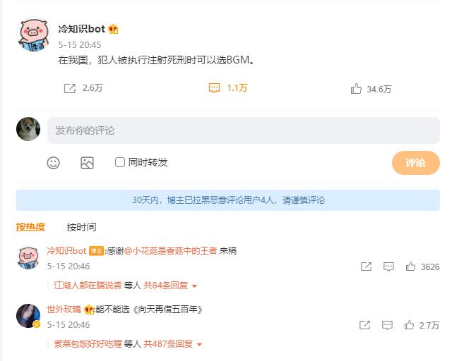 【辟谣】注射死刑可以选择BGM？纯粹瞎扯淡